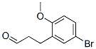 CAS 登录号：33538-85-1， 3-(5-溴-2-甲氧基苯基)丙醛